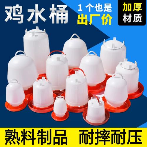 鸡水槽饮水壶水桶大小鸡喝水饮水器自动喂水器养鸭鹅家禽养殖设备